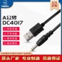 定制usbdc4017电源电源线