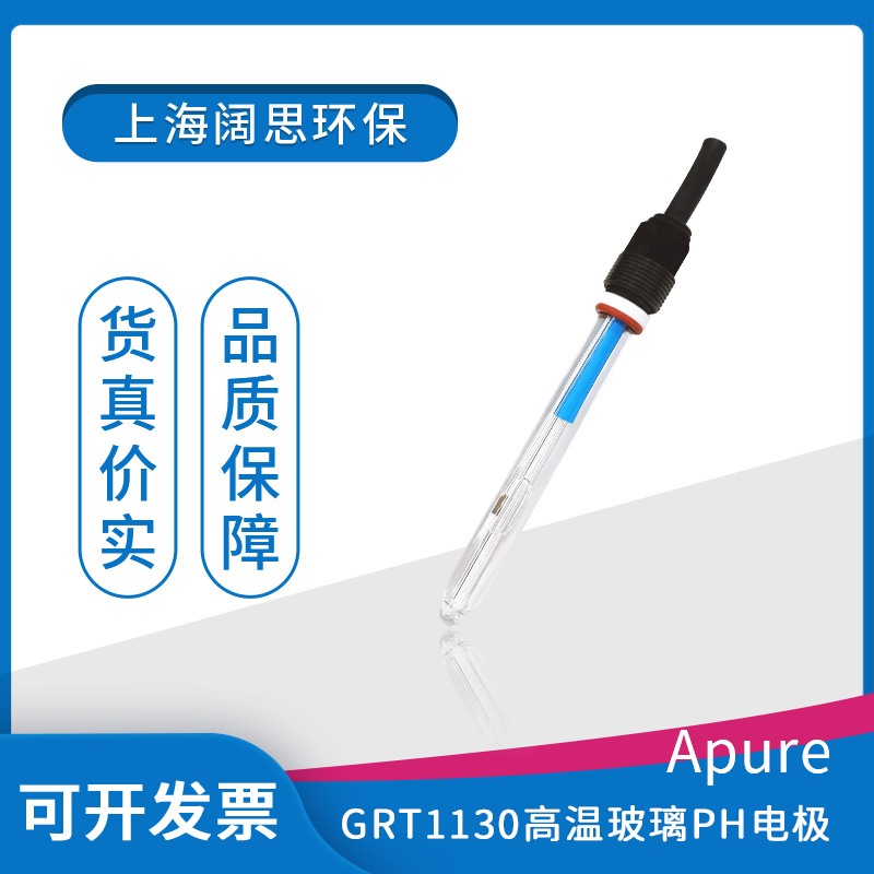 PH计电极GRT1130 Apure工业PH/ORP控制器附件玻璃高温度ph探头