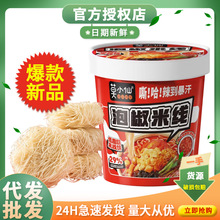莫小仙泡椒米线104g方便速食食品麻酱肥汁冲泡米线粉丝桶装