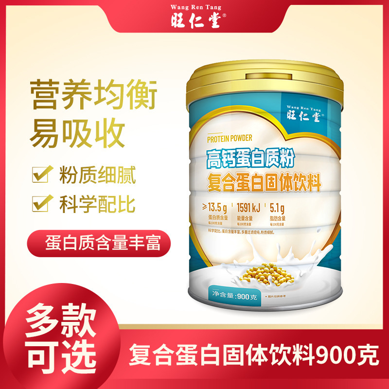 Wangrentang high calcium protein powder 900g nutrition compound protein solid drink simple brewing protein powder
