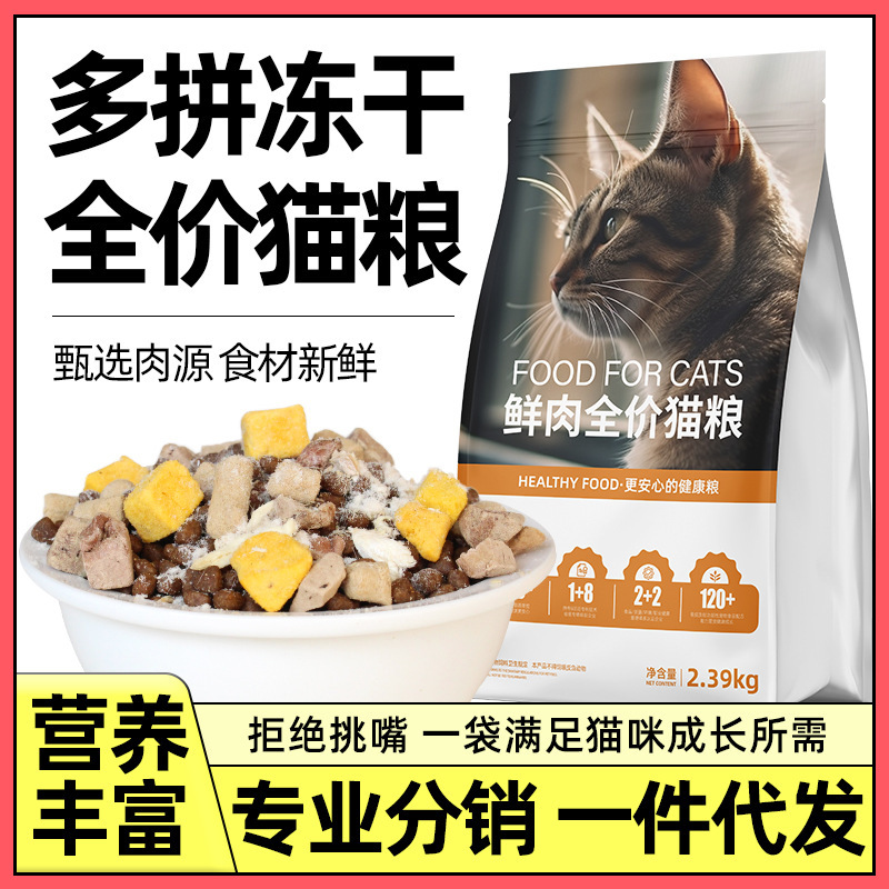 Strict selection of freeze-dried cat food manufacturers 10kg multi-spell freeze-dried fresh meat cat food kitten into cat universal full price cat food wholesale