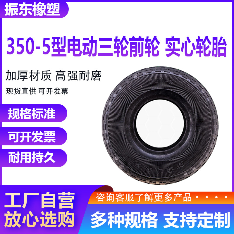 河北厂家350-5重型实心轮胎 汽车农用机重卡用350-5实心轮胎