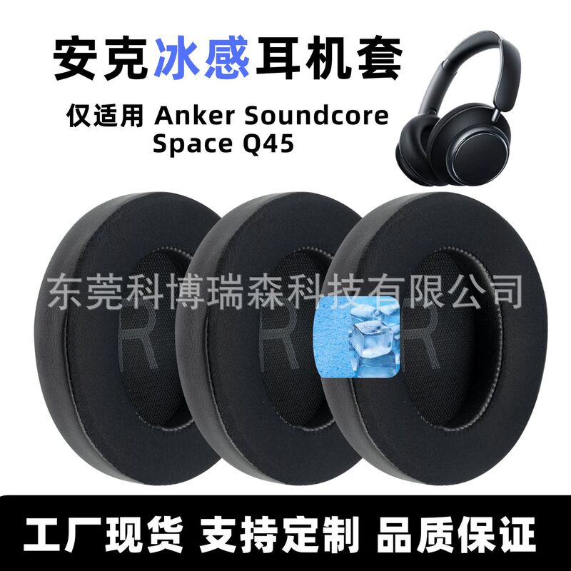 For Anker Anker Soundcore Space Q45 Gel Ear Mask Ear Mask Replacement Accessories Ear Mask