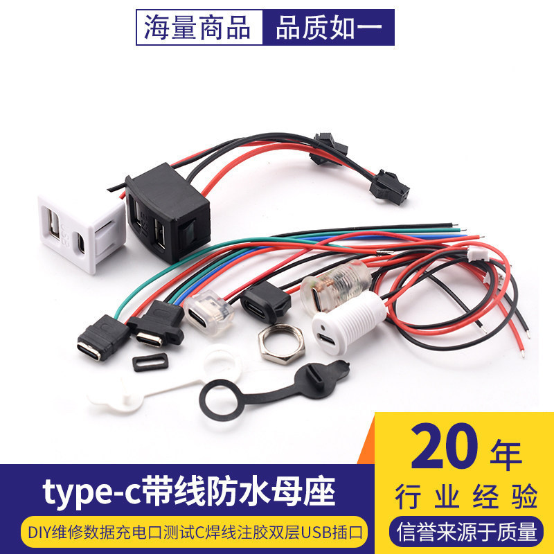 Type-C Waterproof Female Connector with Cable DIY Repair Data Charging Port Test C Welding Wire Glue-Injection Double-Layer USB Port Type-C Waterproof Female Connector with Cable DIY Repair Data Charging Port Test C Welding Wire Glue-Injection Double-Layer USB Port