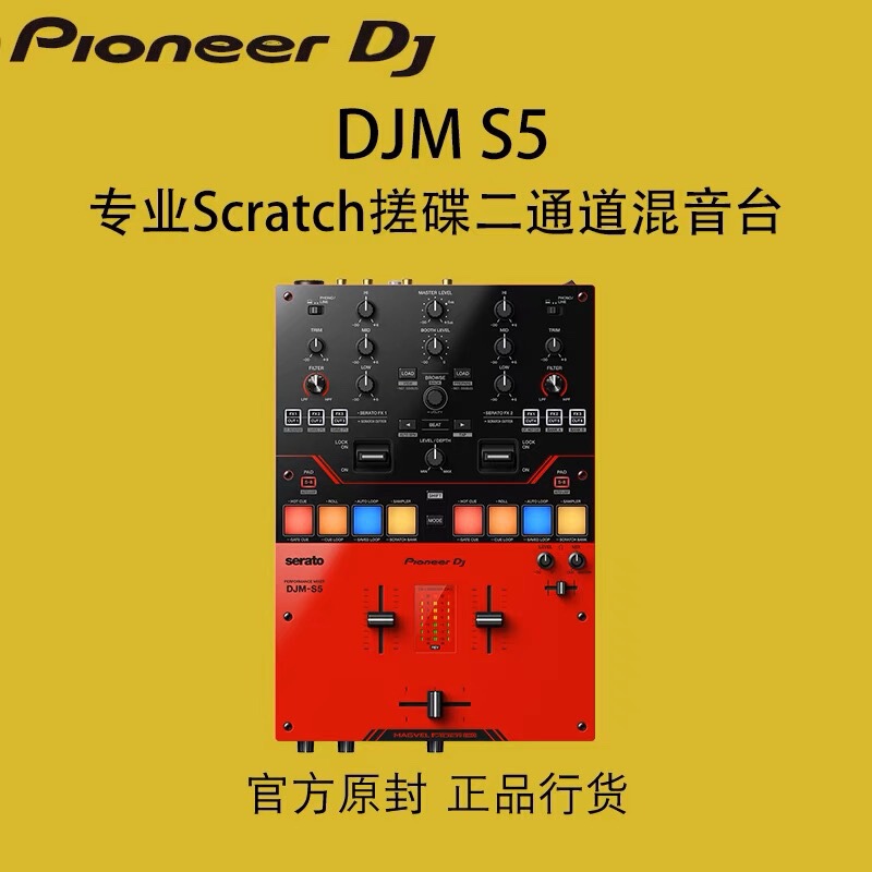 Pioneer/Pioneer DJM-S5 Two-Channel Combat Disc Mixer Two-Channel Sound Card Serato Software DVS