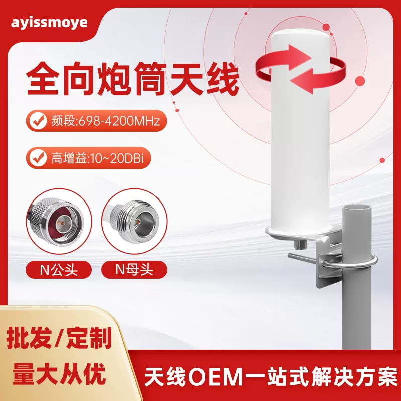 698-4200MHz短炮筒天线 手机信号放大器室外防水防雷全向炮筒天线