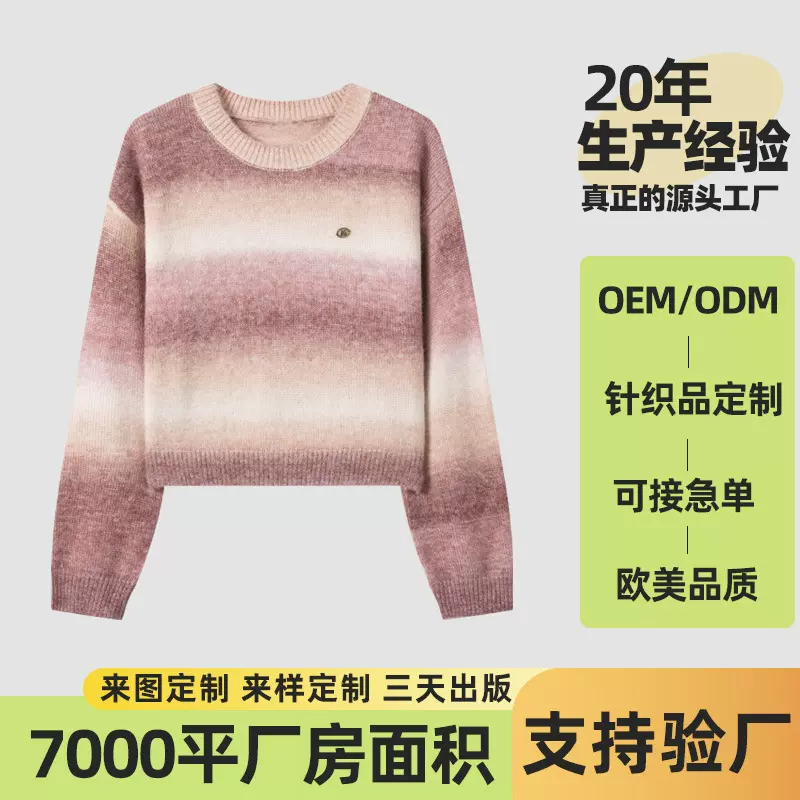 大朗毛织定制套头毛衣秋冬季渐变条纹圆领短款宽松毛衣上衣女装