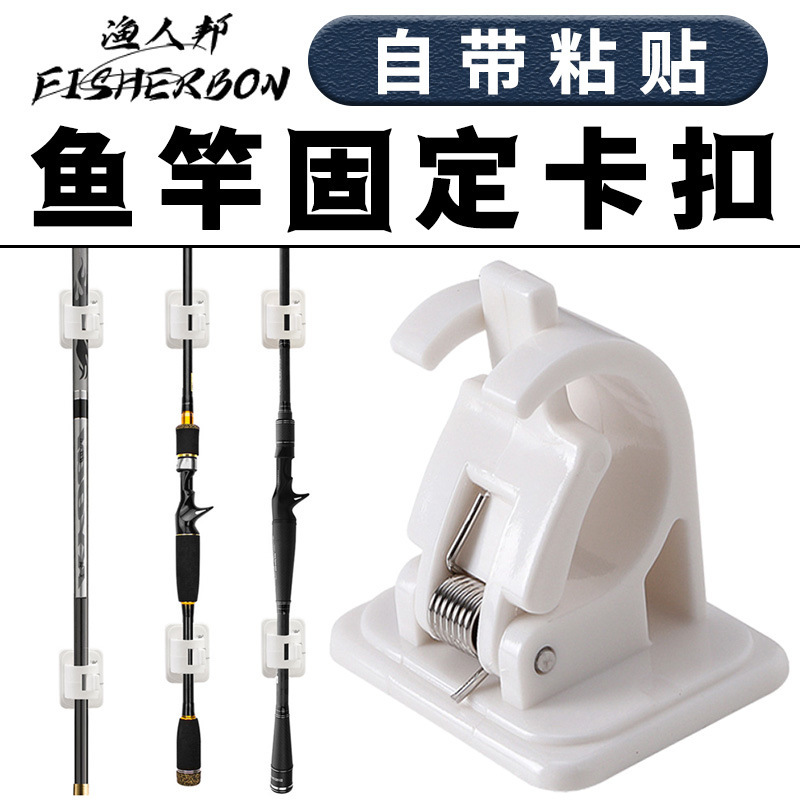 Fishing Rod Fixing Snap Punch-free Self-adhesive Display Device Luya Rod Storage Wall Hanger Car Storage Fishing Clothes Hook
