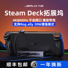 几硕适用steamdeck拓展坞oled rogally扩展坞Typec基座hub底steam