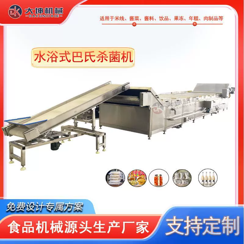 水浴式蚬子巴氏杀菌机 粉皮巴氏杀菌设备 辣椒酱巴氏杀菌流水线