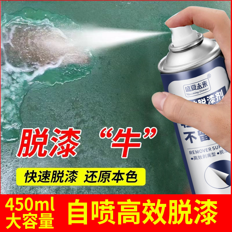 Paint Remover, High-Efficiency Paint Remover for Home Use, Metal, Wood, Car Glass Paint Surface Cleaning Agent, Manufacturer Wholesale Direct Sales Paint Remover, High-Efficiency Paint Remover for Home Use, Metal, Wood, Car Glass Paint Surface Cleaning Agent, Manufacturer Wholesale Direct Sales