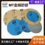 mt金相定制实验砂纸片