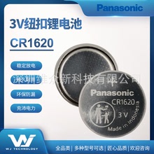 松下Panasonic紐扣鋰電池CR1620/BN 3V 工業裝電池 正品原裝