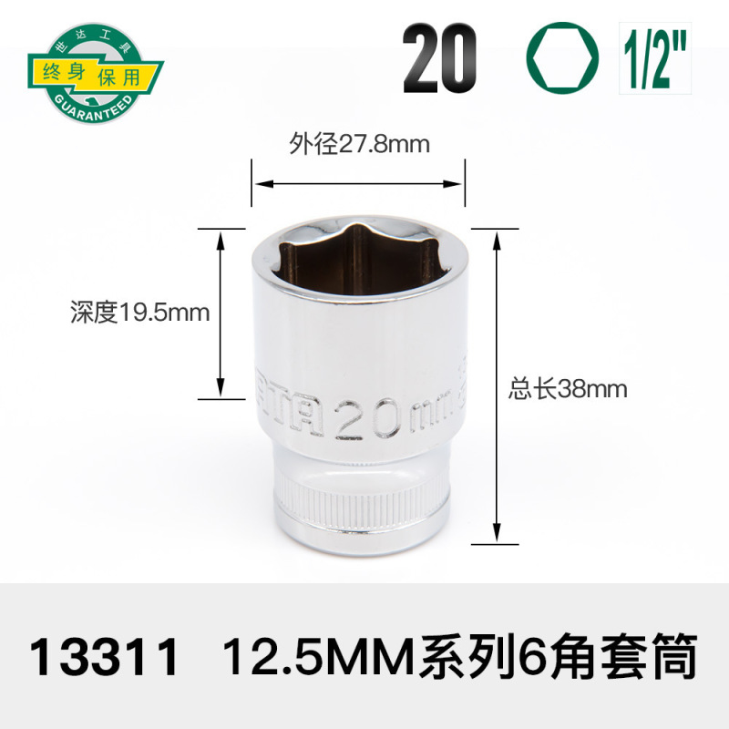 世达套筒小飞扳手中飞大飞六角13/14/15/16/17/18/19/21/24/27|undefined