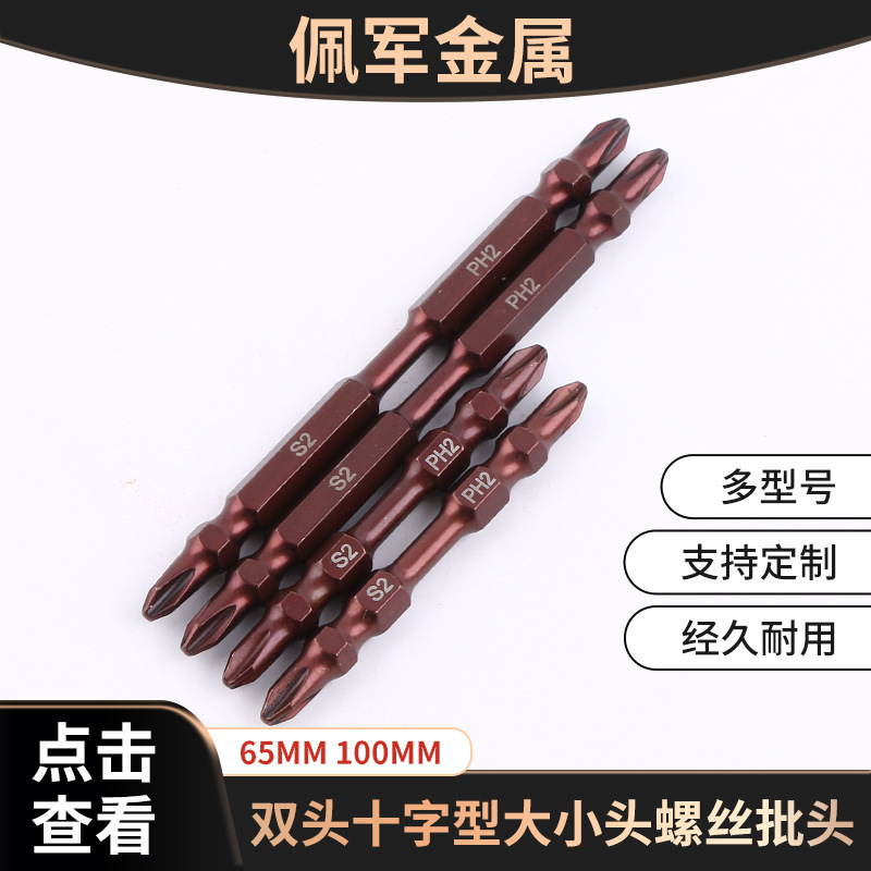 ディオダ両頭十字型大小頭スクリュードライバービットS2合金鋼古銅色電動交換式ビット|undefined