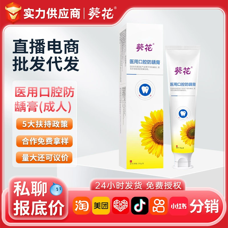 Подсолнечная медицинская губная паста для предотвращения кариеса