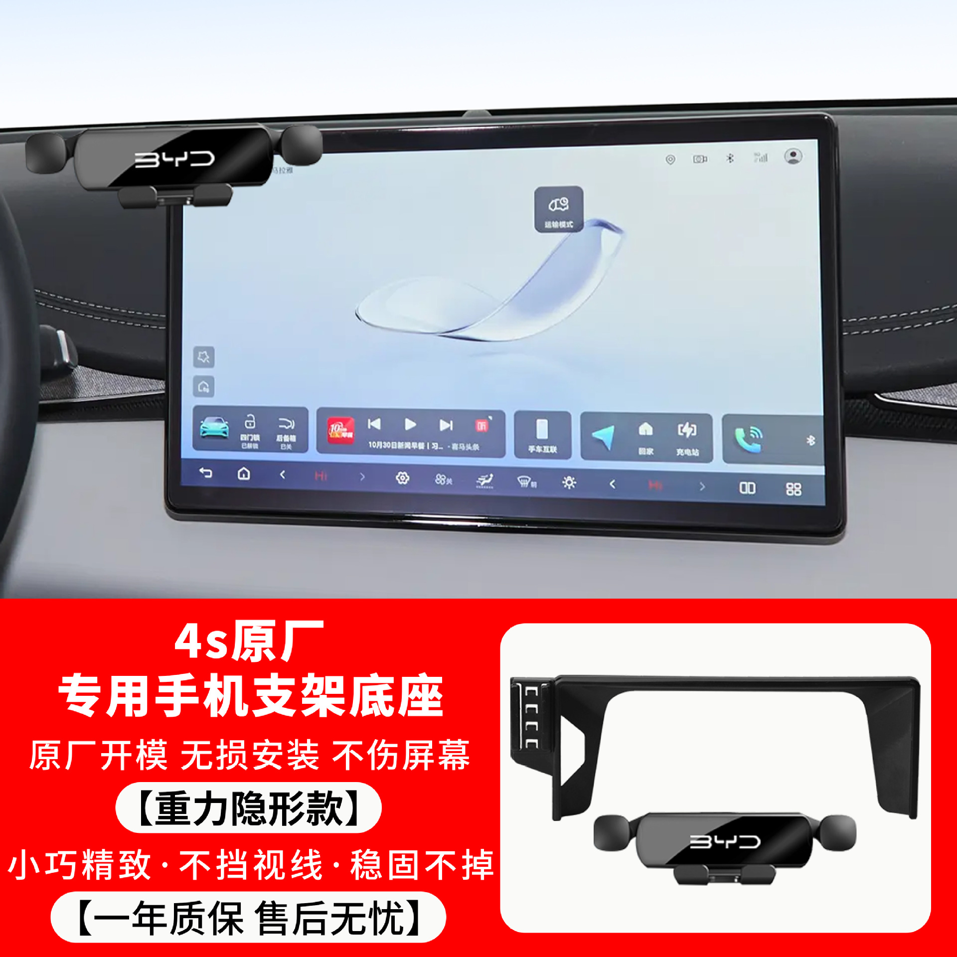 BYD-specific car phone holder for Seal, OaTang, Han, Song, Yuan, Qin with gravity navigation screen that does not block the view