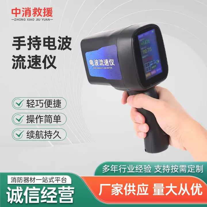 手持式电波流速仪雷达流速仪水流雷达枪便携式流速监测测速仪