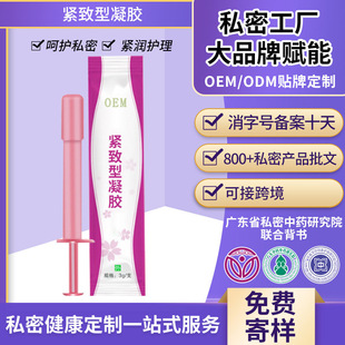 Private Compact Gel OEM Customized Beauty Salon Line Private Care Cleaning Compact Gynecological Gel OEM Processing
