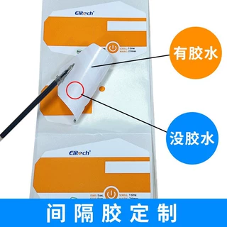 不干胶标签定定做局部不带胶标签贴日化食品商超半胶除胶标签定制