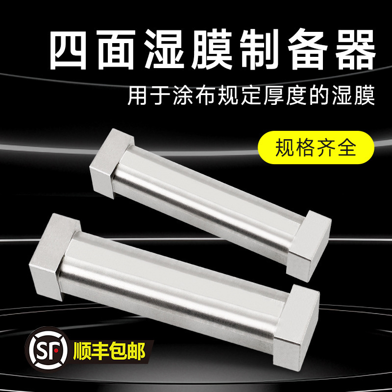 Qisheng Szq Four-Sided Applicator Wet Film Applicator Single-Blade Applicator Scraper Stainless Steel Coating Paint Qisheng Szq Four-Sided Applicator Wet Film Applicator Single-Blade Applicator Scraper Stainless Steel Coating Paint