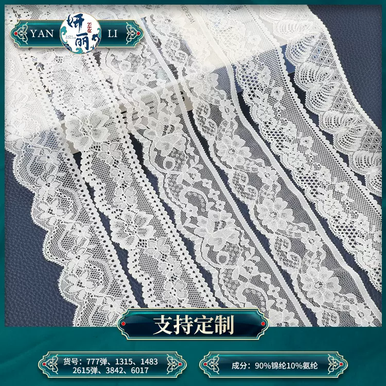 蕾丝花边 锦氨弹力4.5cm宽花边 内衣睡衣蕾丝花边辅料面料现货