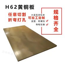 H62黄铜板 H65高精黄铜板 0.4mm-15mm  600*1500mm现货 零切黄铜
