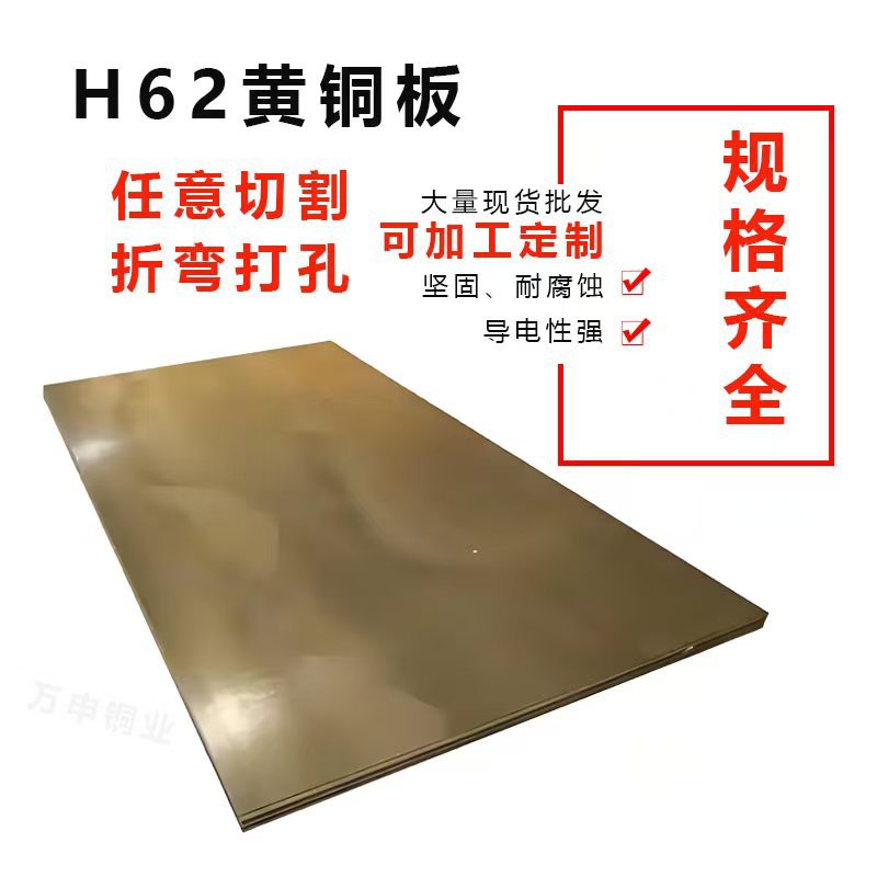 H62黄铜板 H65高精黄铜板 0.4mm-15mm  600*1500mm现货 零切黄铜