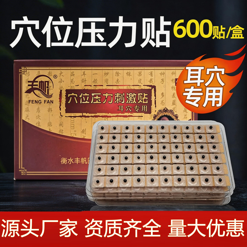 Wang Buruhang Seed Auricular Acupoint Paste Ear Paste Traditional Chinese Medicine Auricular Acupoint Paste Bean Paste Ear Model Magnetic Bead Acupoint Pressure Paste