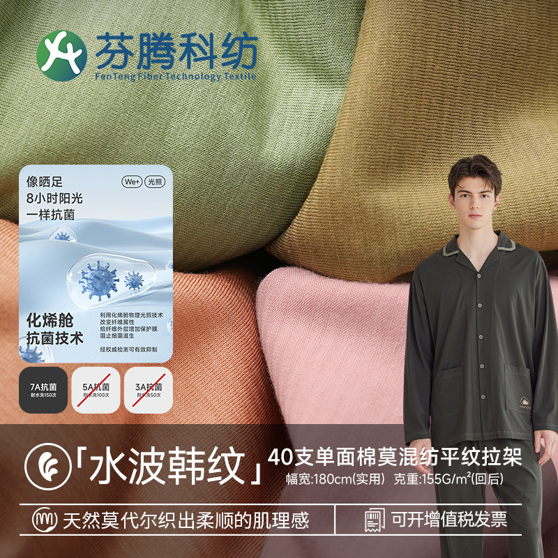 芬腾科纺40s莫代尔棉面料针织平纹棉莫拉架汗布睡衣T恤布料t恤