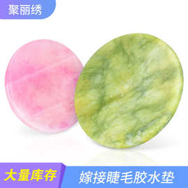 美睫嫁接睫毛工具 滴胶水垫片贴 玉石垫片 种假睫毛嫁接工具假睫