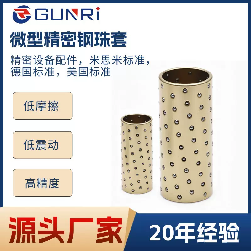 钢珠滑套钢球衬套滚珠铜套保持架滚珠衬套保持圈铜导柱导套定制