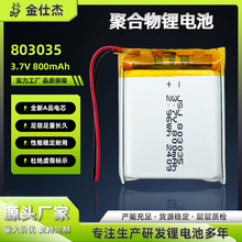 803035�����ۺ���﮵��3.7V�߱��ʳ�ѭ�������͸���