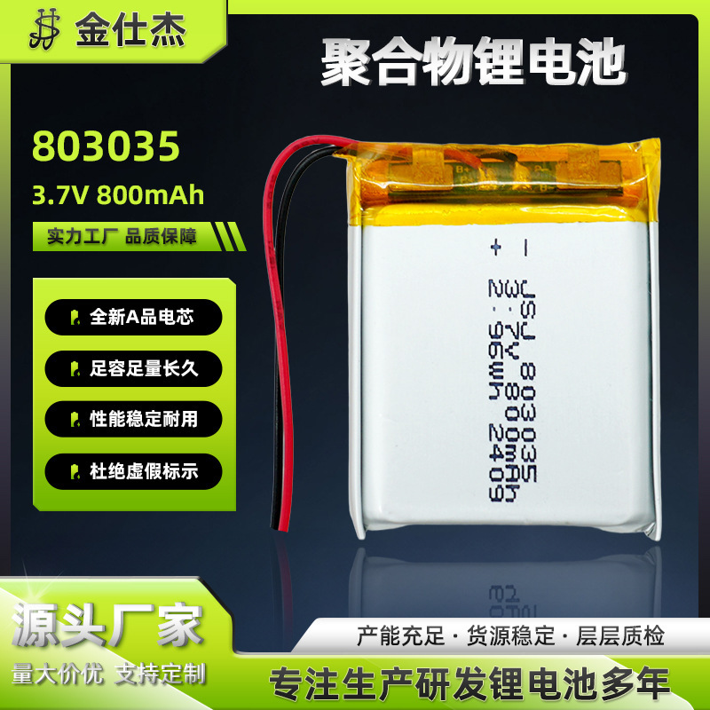 803035 ultra-thin polymer lithium battery 3.7V high rate long cycle life high temperature resistance
