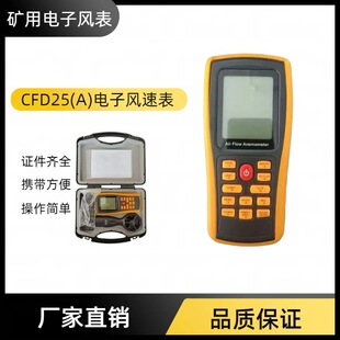 ����ԭ�S����L��CFD25��A��ú�V�ß������ʽ�L�ٱ������L�ٙz�y