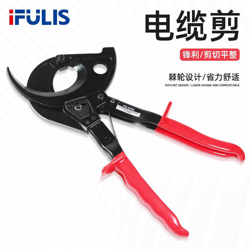 HS-520A棘轮式铜铝电缆剪护电线电缆钳断线大型剪切工具400mm平方