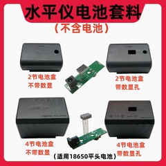 高精度水準器用電池ケースセット（2セル/4セル電力表示付き）
