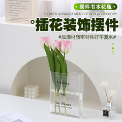 礼物网红北欧风透明书本亚克力法文花盒跨境花瓶英文水培花瓶书籍