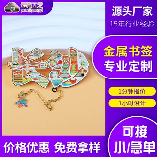 金属书签定制创意旅游景点伴手礼镂空中国风书签文创logo烤漆吊坠