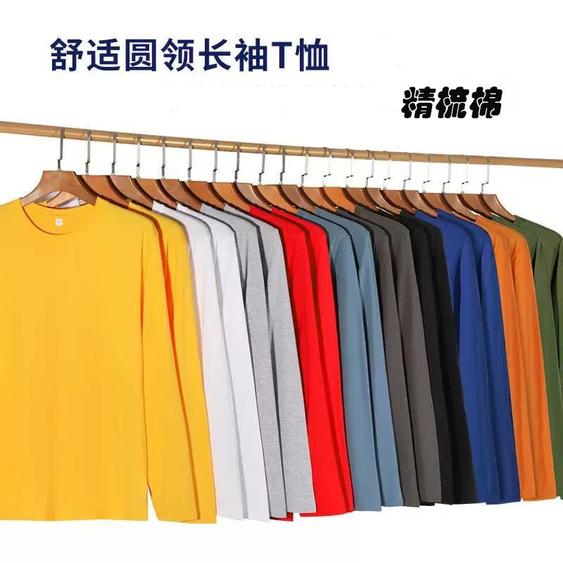 男女同款180克精梳棉长袖T恤打底衫青年百搭t恤宽松圆领t恤上衣