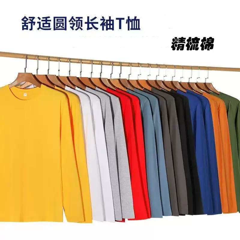 男女同款180克精梳棉长袖T恤打底衫青年百搭t恤宽松圆领t恤欧美