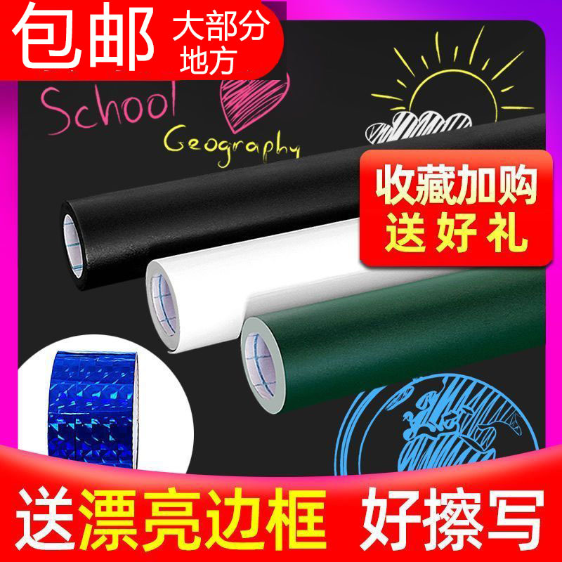 加厚白板贴教学画画黑板纸墙贴家庭绿板贴涂鸦墙纸