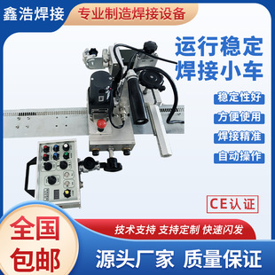 Automatic welding trolley Straight seam welding Straight rail Soft rail Argon arc two-guarantee welding Swing type all-position circular seam rail trolley