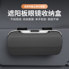 国境を越えた人気の車用メガネケース、多機能収納サングラスケース、車用サンバイザー、車用メガネクリップ、チケットボックス
