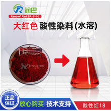 ����ˮ��Ⱦ��Ranbar Red SR1610-2��tɫż��������Ⱦ�����Լt18