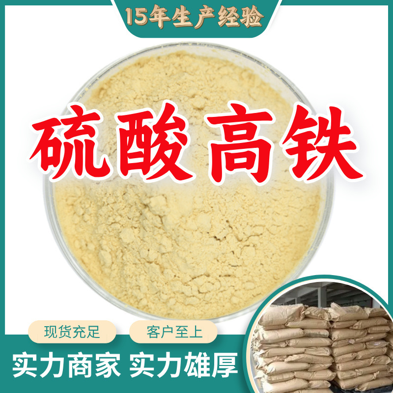 硫酸高铁 工厂直供工业级分析纯满意的服务99%含量山东上海浙江