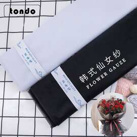 七夕情人节韩式仙女纱 鲜花包装花束纱幔 网纱花束专用花艺纱