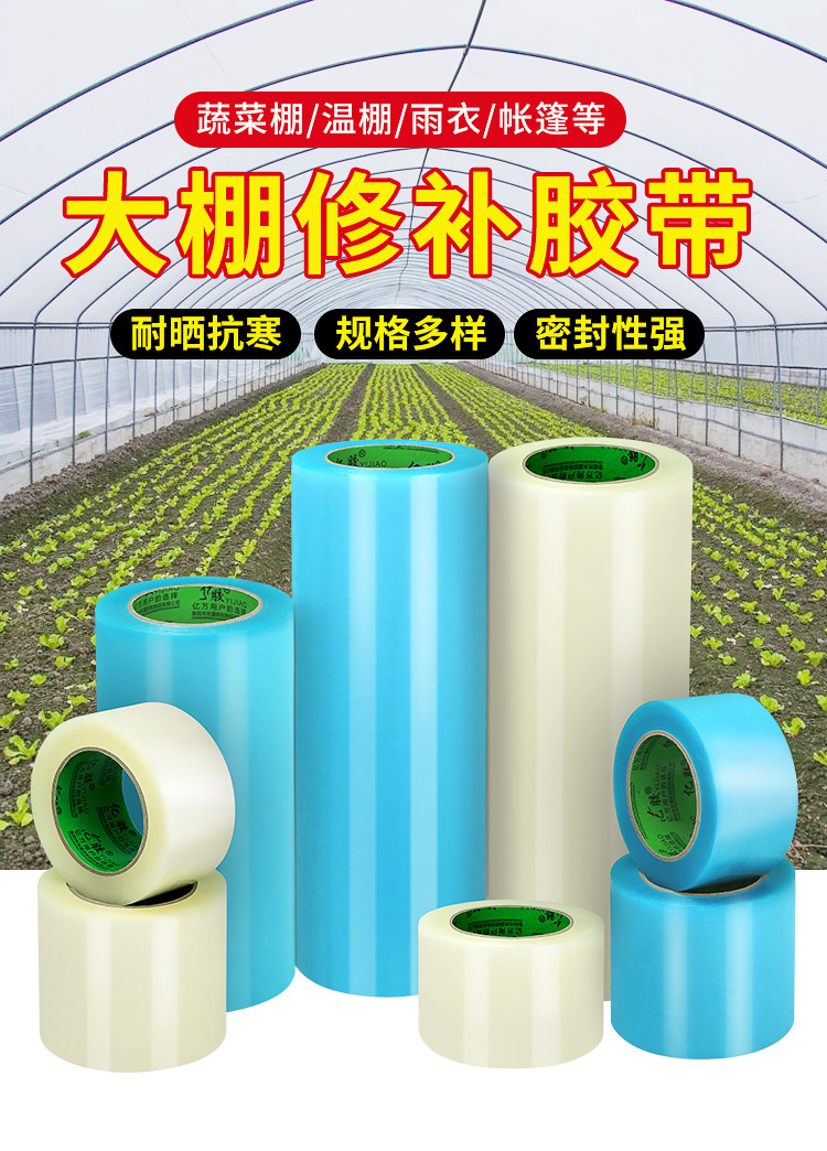 大棚胶带_01.jpg