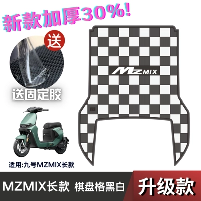 No. 9 Mzmix Foot Pads Electric Electric vehicle foot mat - checkerboard-no-9-mzmix-long-black-and-white