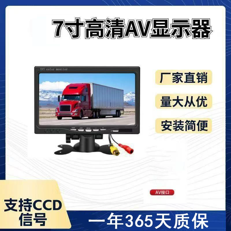 倒车影像显示器7寸高清24v货车收割机监控液晶显示大屏7寸通用屏